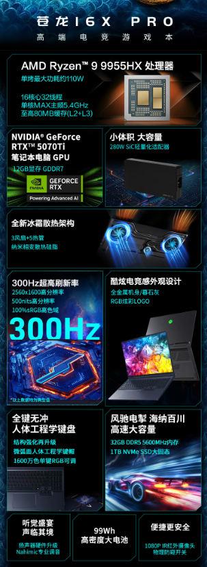 旗舰性能与水冷加持的终极选择，机械革命苍龙16 Ultra系列游戏本解析
