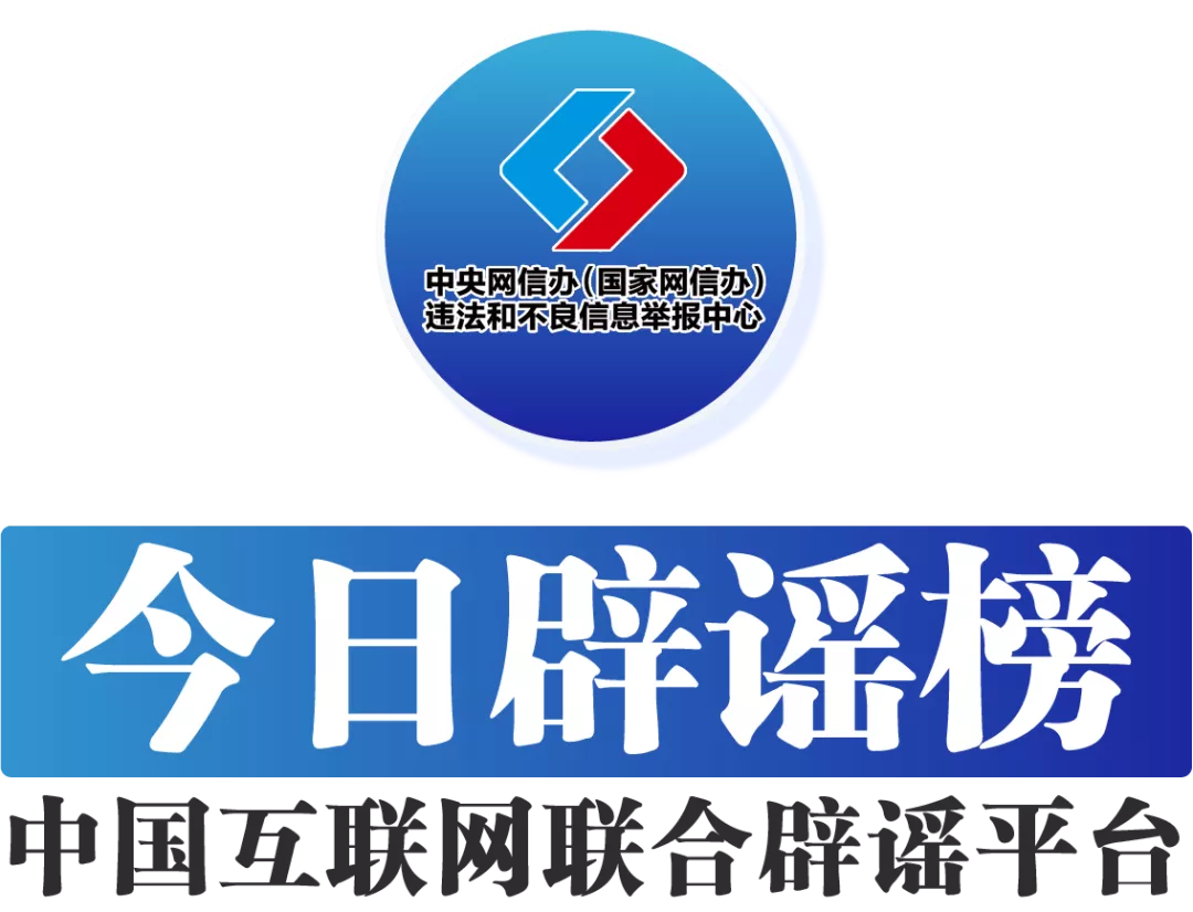 威力财 今日辟谣（2025年5月20日）