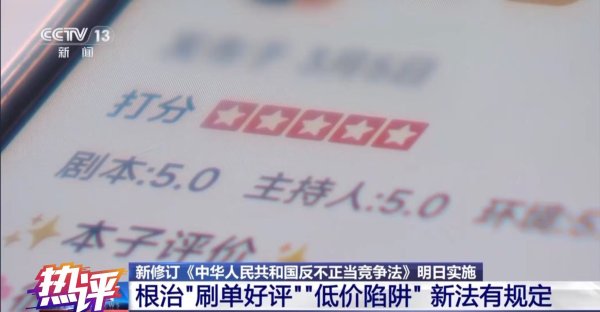 金盛网 热评丨反不正当竞争治理进入新阶段