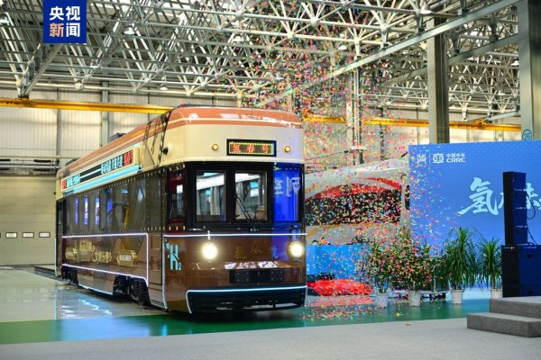 聚盈策略 全国首列氢能文旅列车“氢春号”在长春发布 实现零碳排放